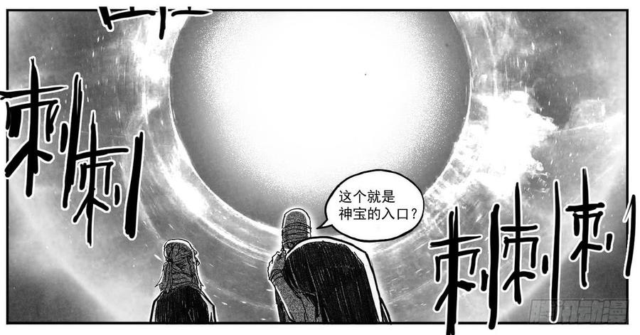 《白门五甲》83神宝降临 第7页