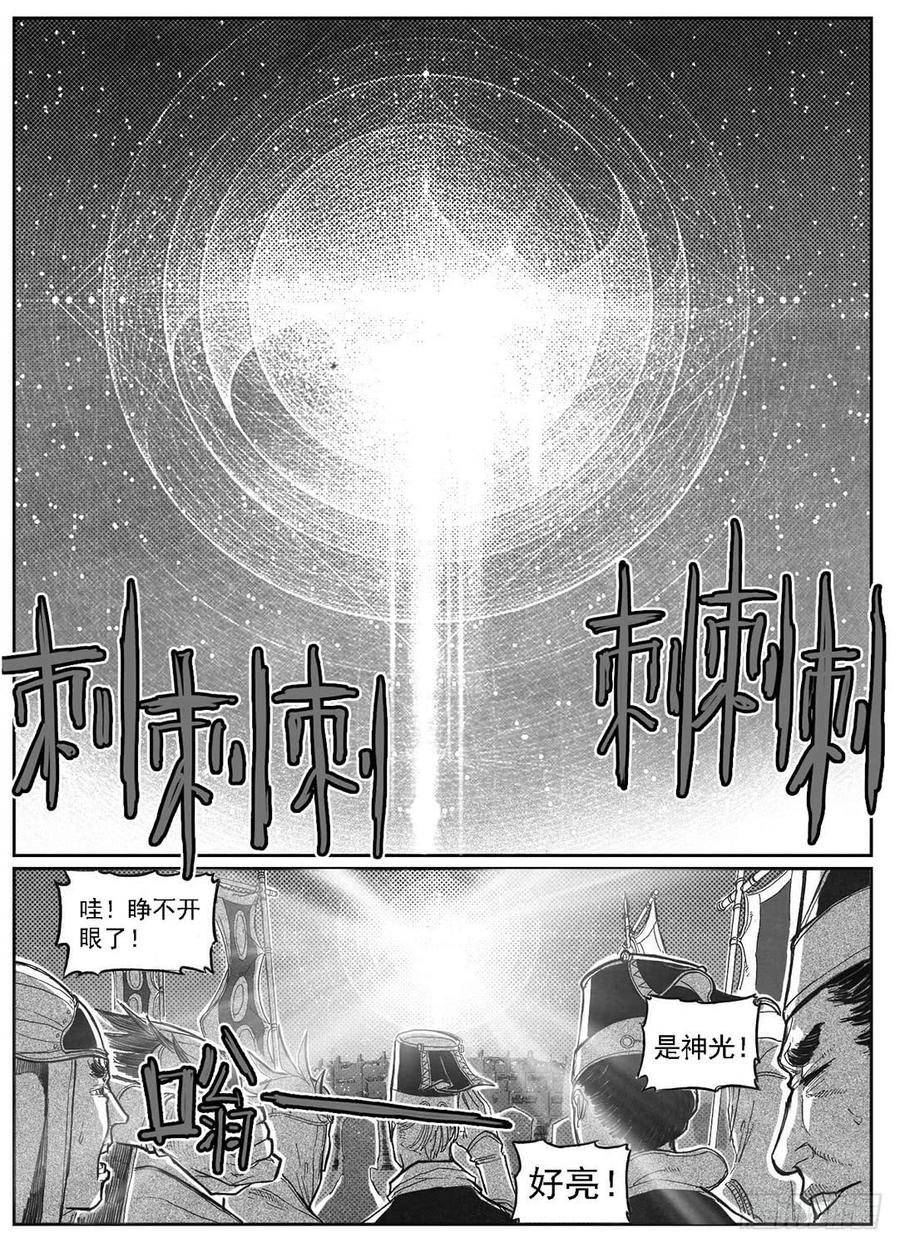 《白门五甲》83神宝降临 第2页