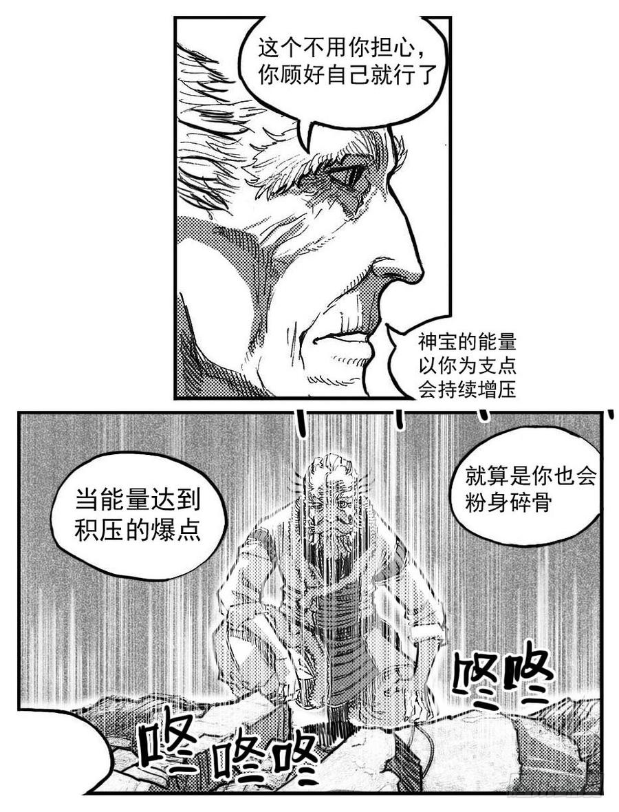 《白门五甲》83神宝降临 第12页