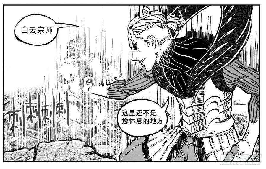 《白门五甲》83神宝降临 第26页