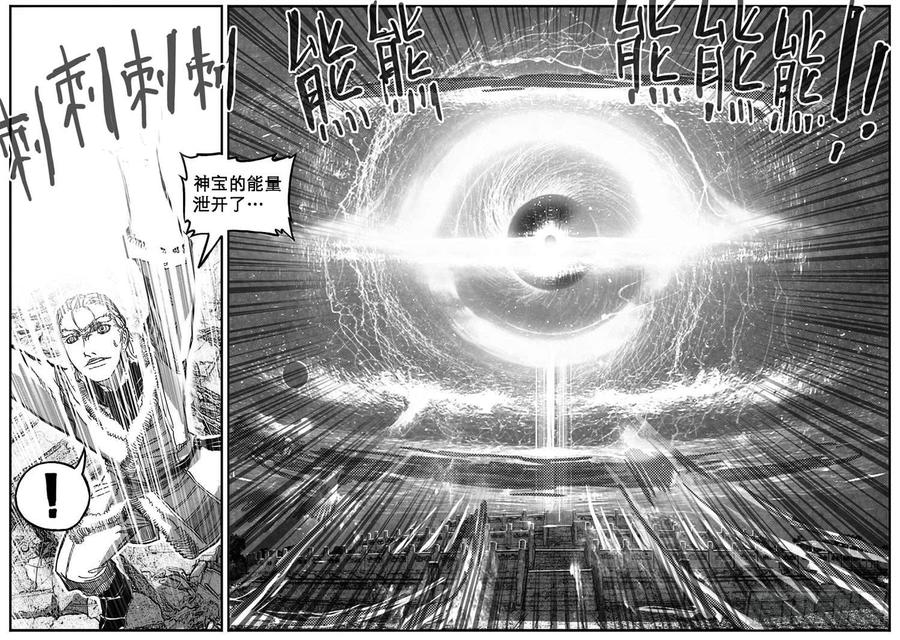 《白门五甲》83神宝降临 第32页