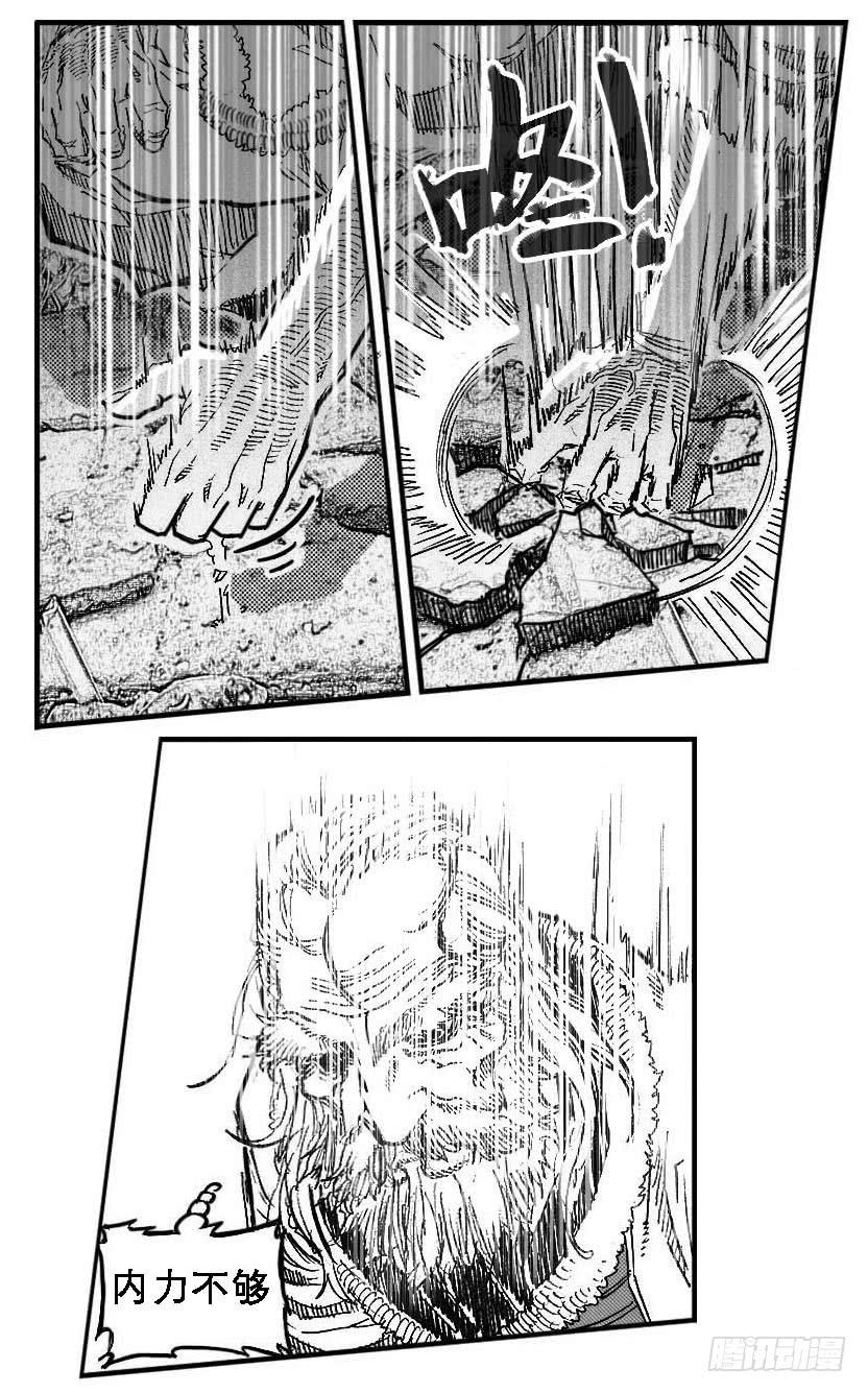 《白门五甲》83神宝降临 第23页