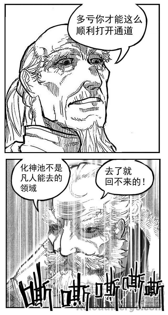 《白门五甲》83神宝降临 第11页
