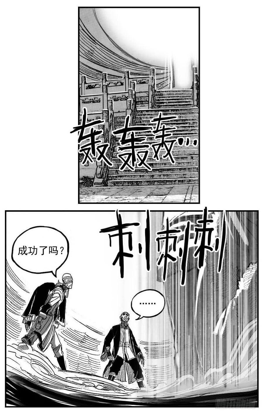 《白门五甲》83神宝降临 第5页