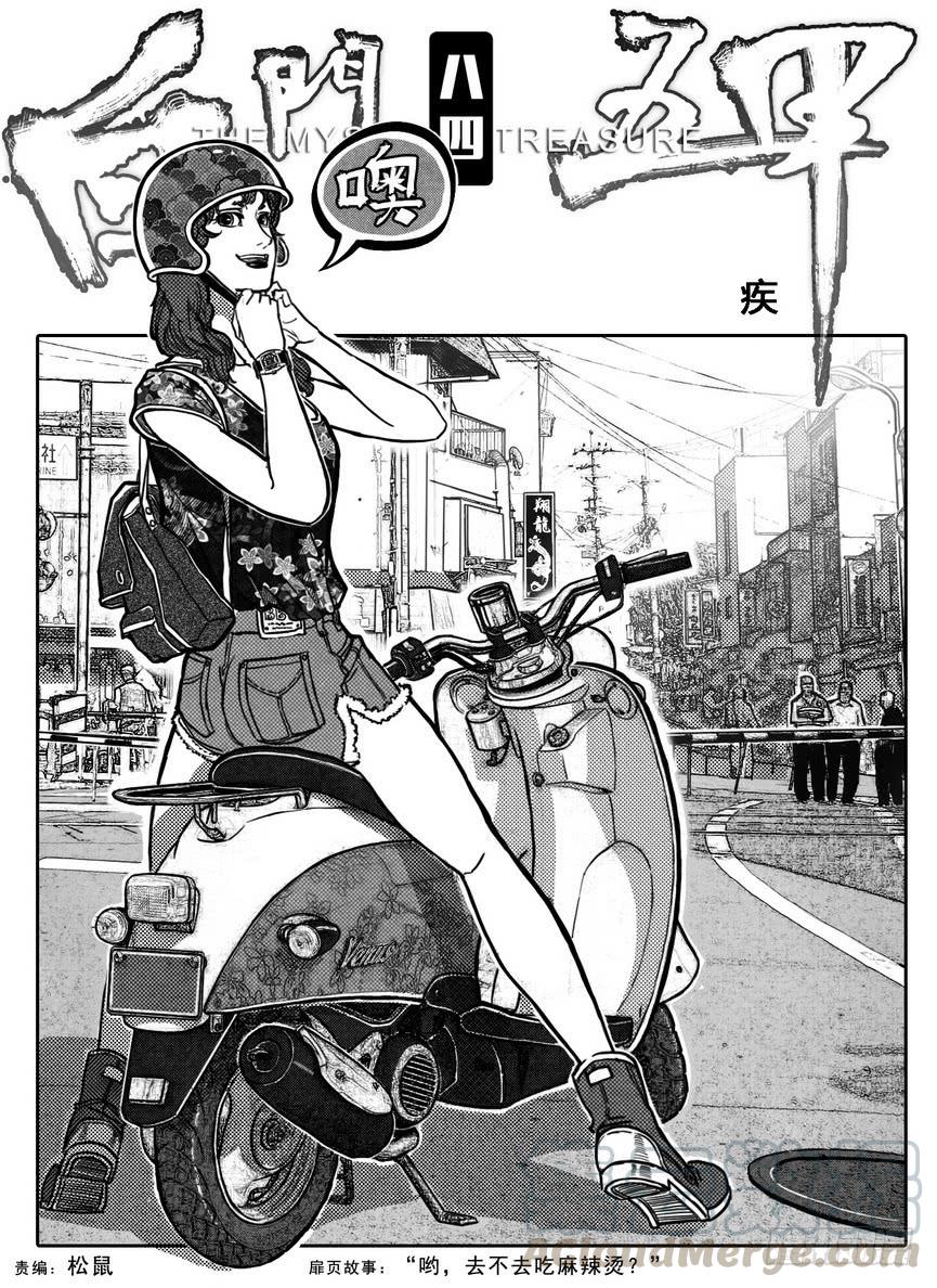 《白门五甲》84疾 第1页