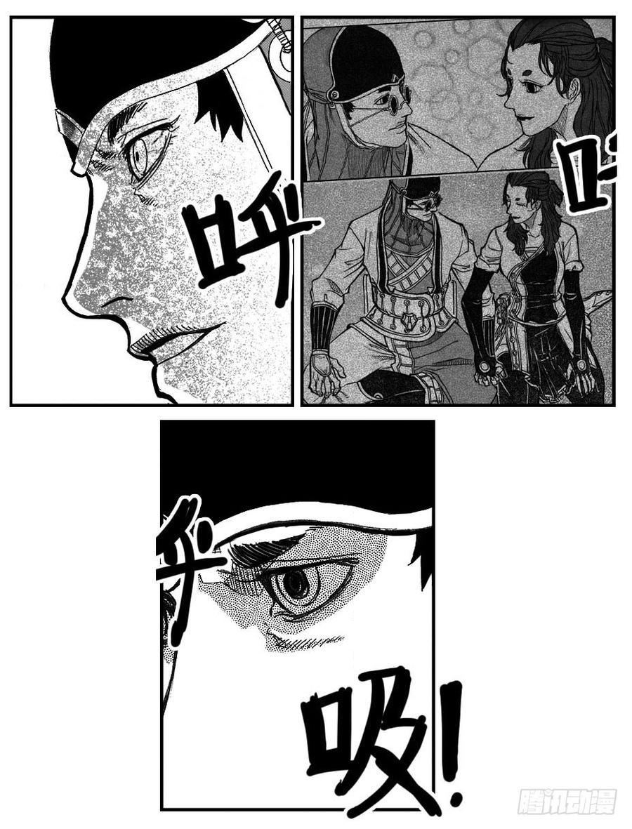 《白门五甲》84疾 第29页