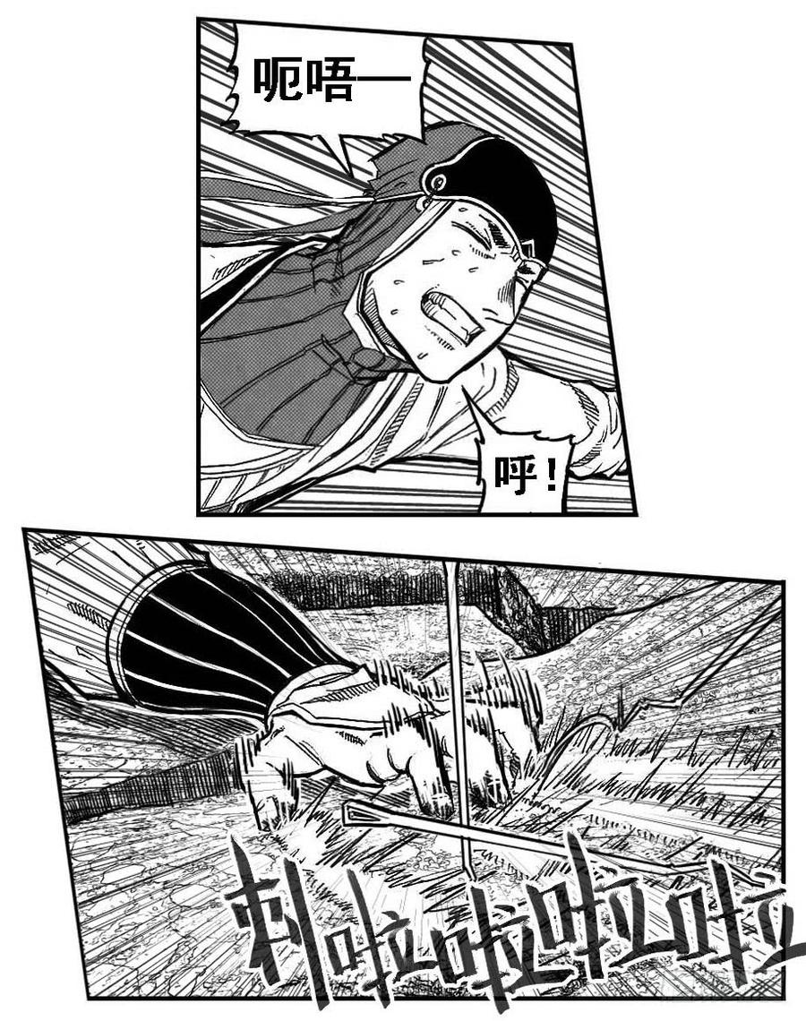 《白门五甲》84疾 第22页