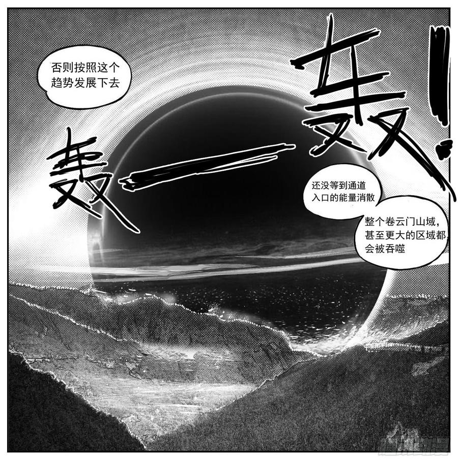 《白门五甲》85旋流 第26页