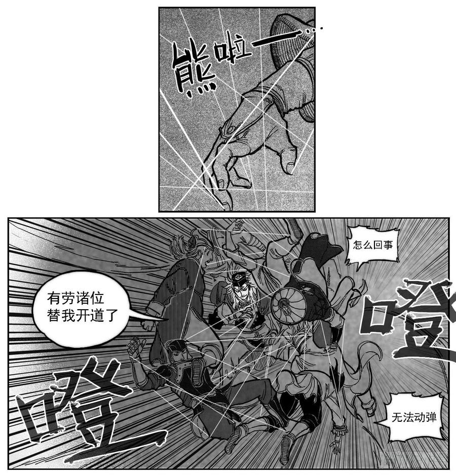 《白门五甲》85旋流 第16页