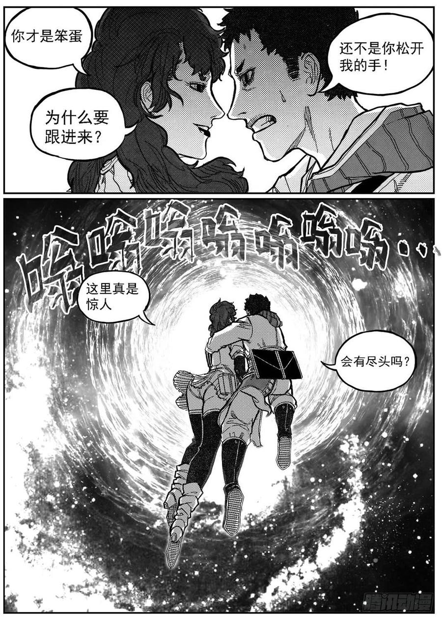 《白门五甲》85旋流 第7页