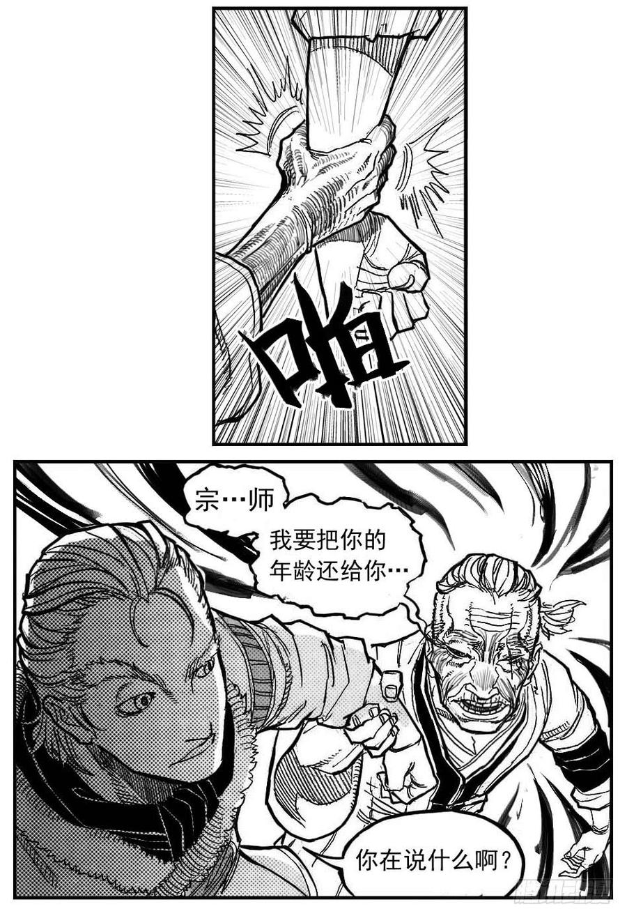 《白门五甲》85旋流 第29页