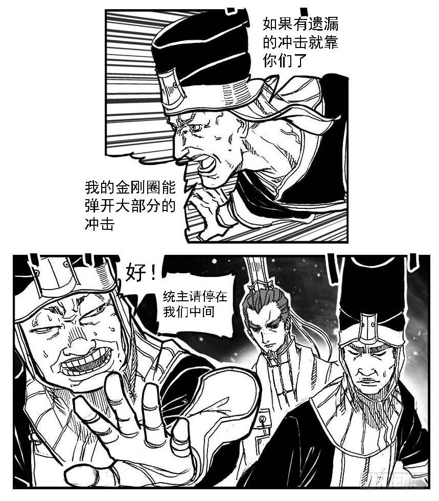 《白门五甲》85旋流 第12页
