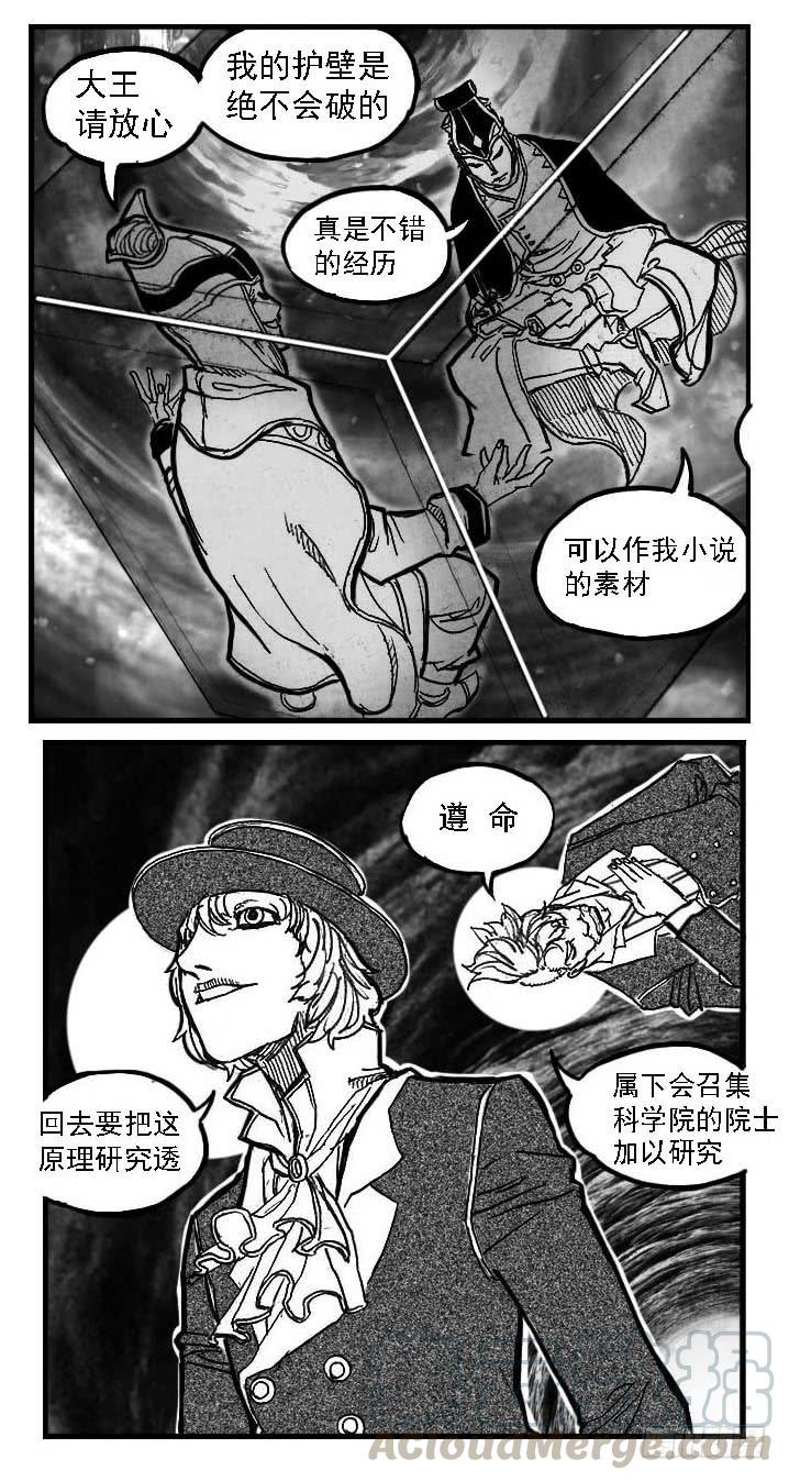 《白门五甲》85旋流 第21页