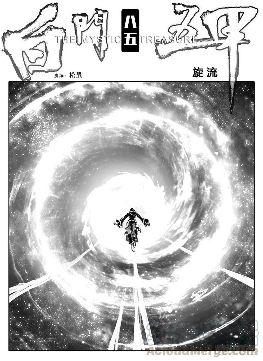 《白门五甲》85旋流 第1页
