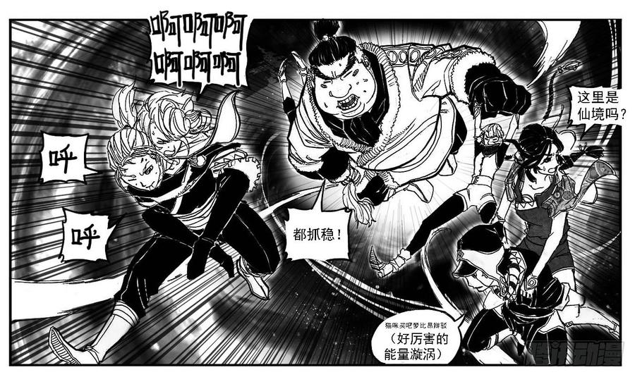 《白门五甲》85旋流 第8页