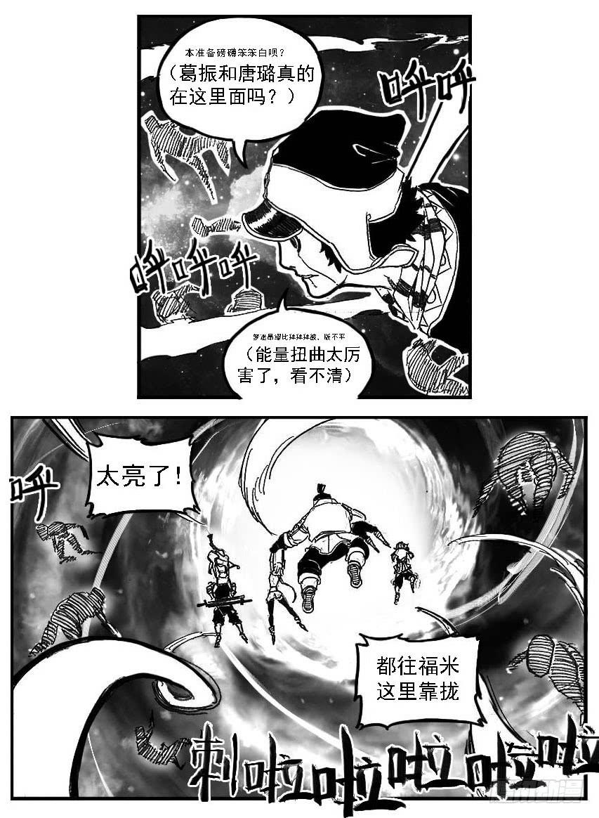 《白门五甲》85旋流 第10页