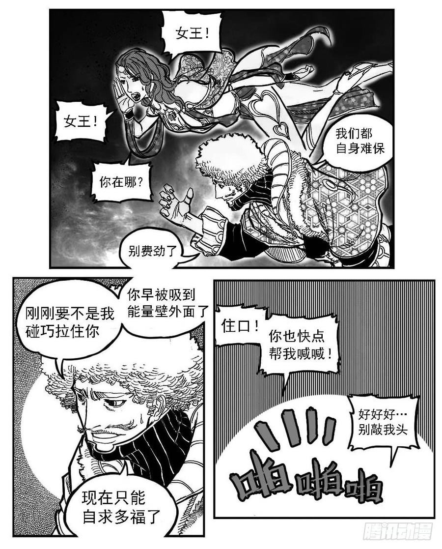 《白门五甲》85旋流 第14页