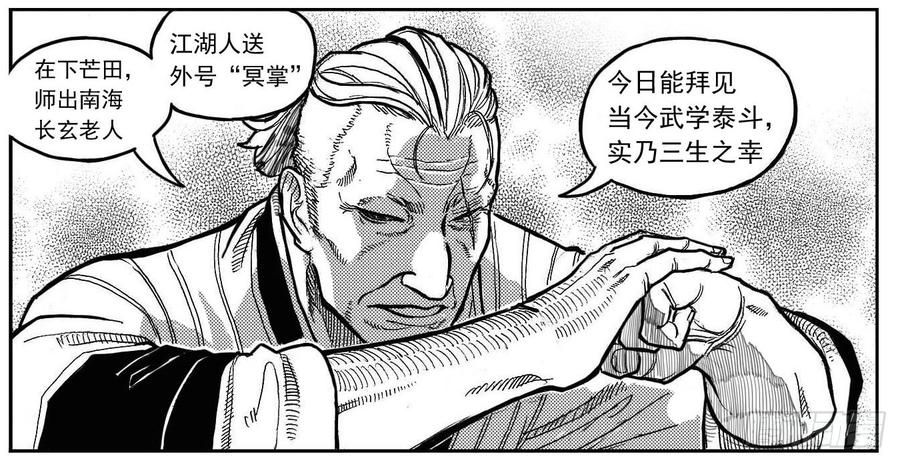 《白门五甲》86奏鸣曲 第18页