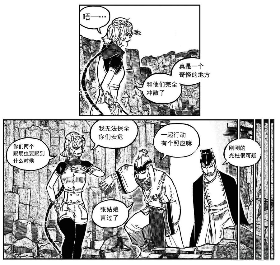 《白门五甲》86奏鸣曲 第27页