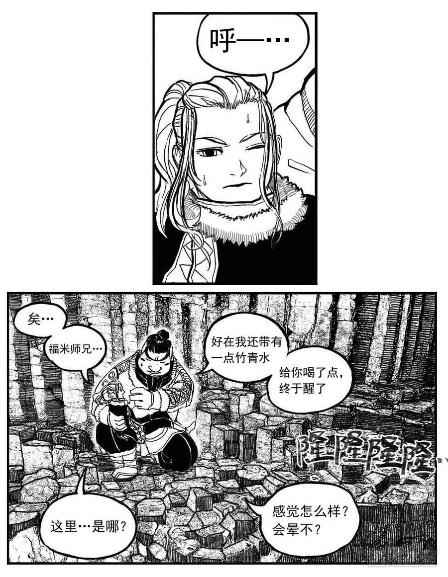 《白门五甲》86奏鸣曲 第28页