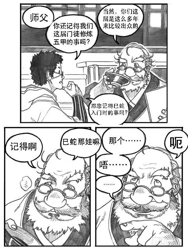 《白门五甲》08_巅峰 第34页