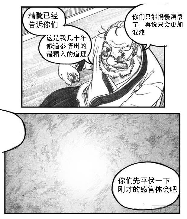 《白门五甲》08_巅峰 第26页