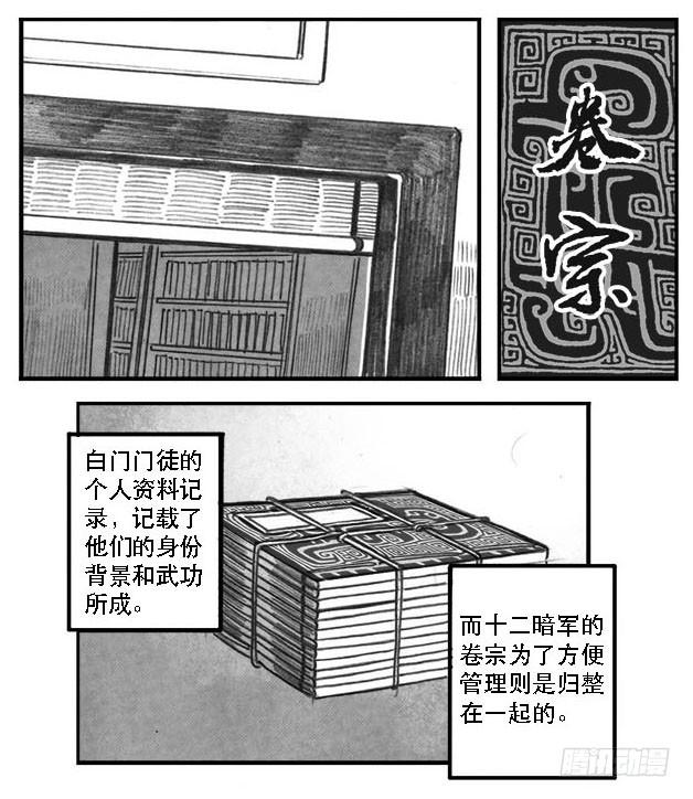 《白门五甲》08_巅峰 第28页
