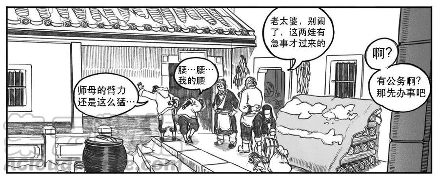 《白门五甲》08_巅峰 第11页