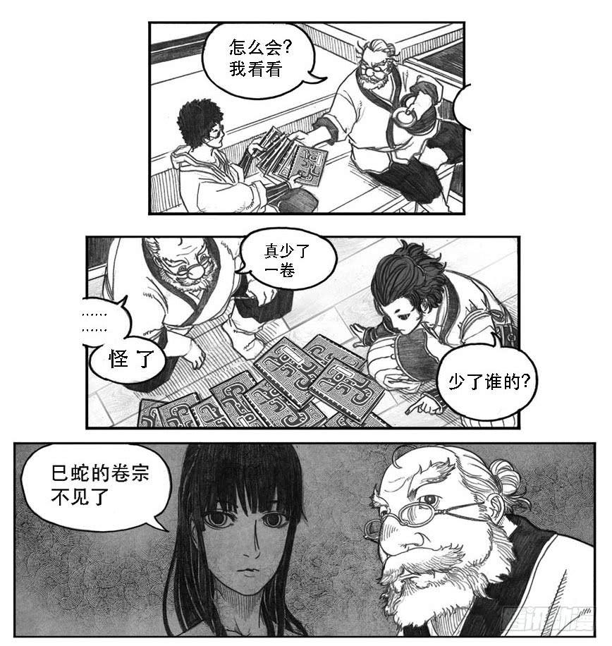 《白门五甲》08_巅峰 第30页