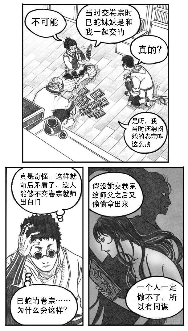 《白门五甲》08_巅峰 第32页