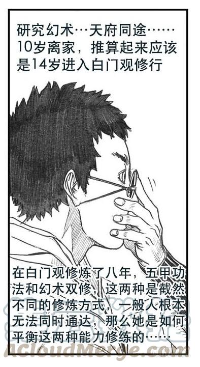 《白门五甲》08_巅峰 第41页
