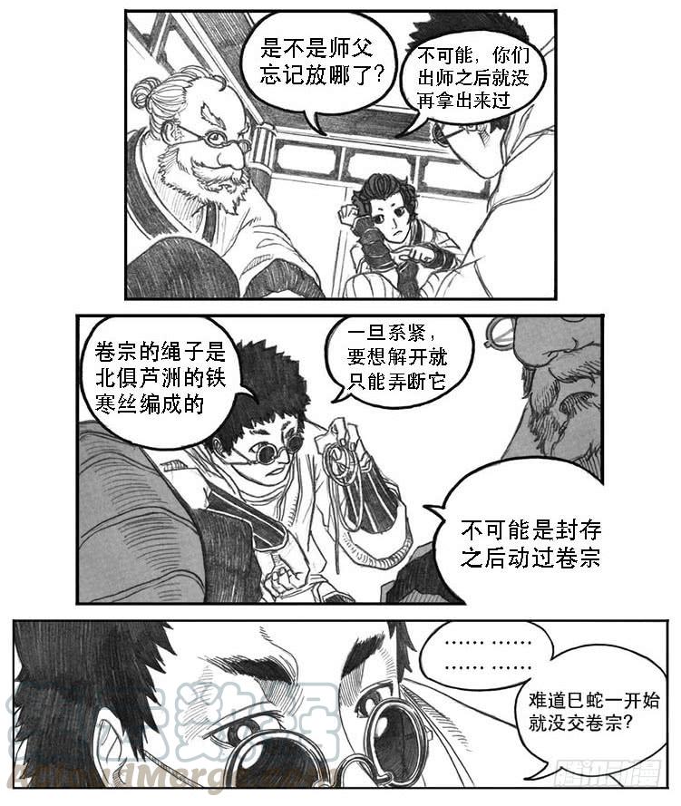 《白门五甲》08_巅峰 第31页