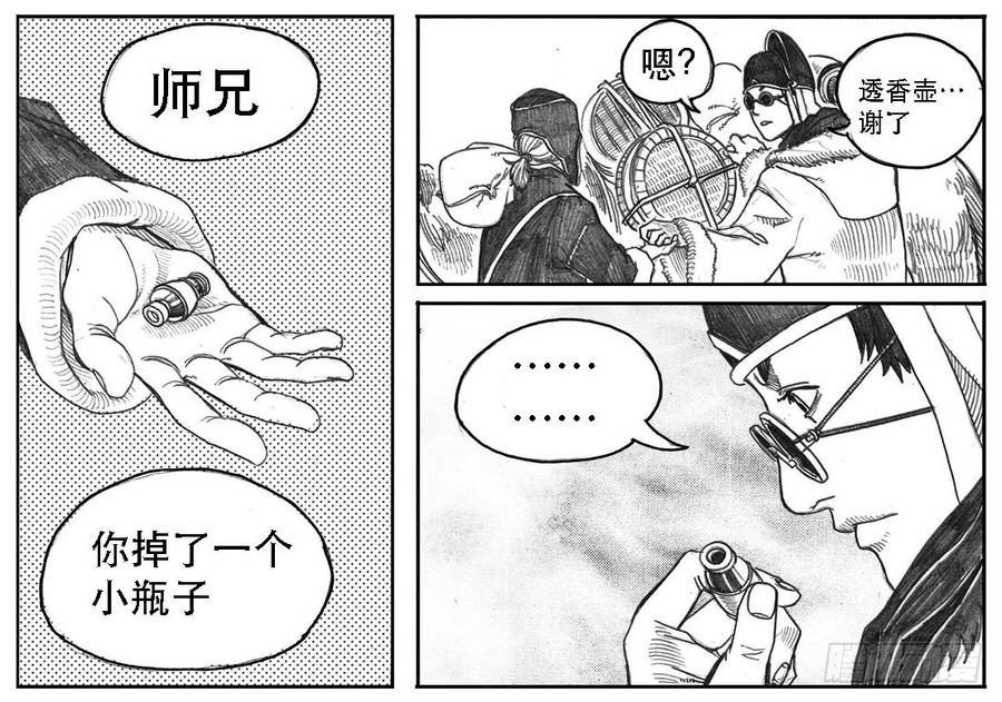 《白门五甲》08_巅峰 第8页