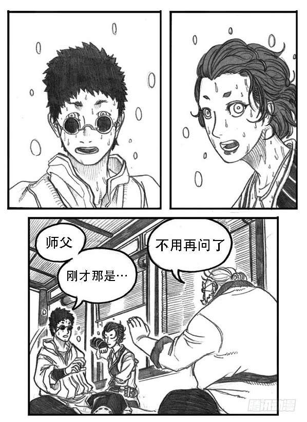 《白门五甲》08_巅峰 第25页