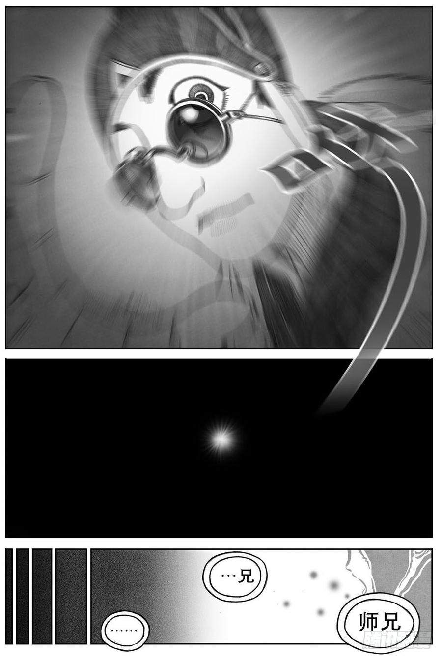 《白门五甲》08_巅峰 第5页