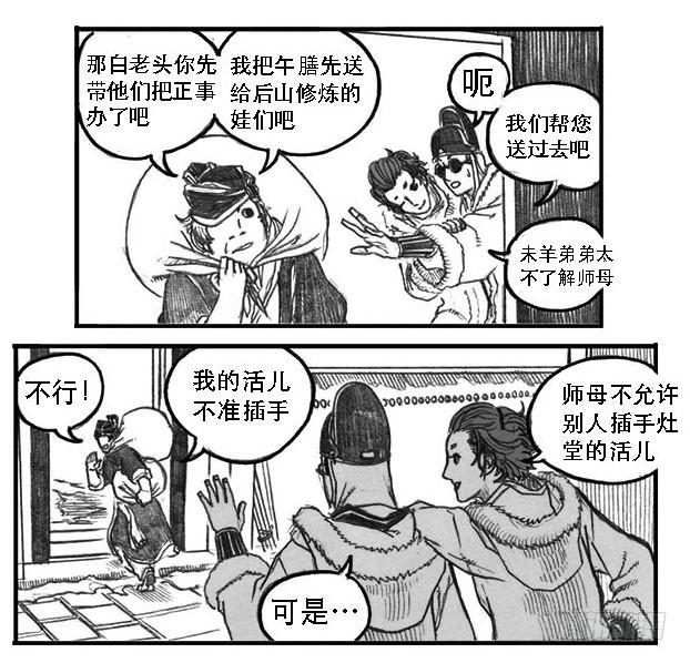 《白门五甲》08_巅峰 第12页