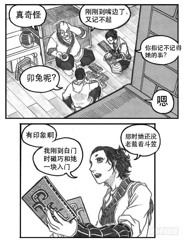 《白门五甲》08_巅峰 第35页