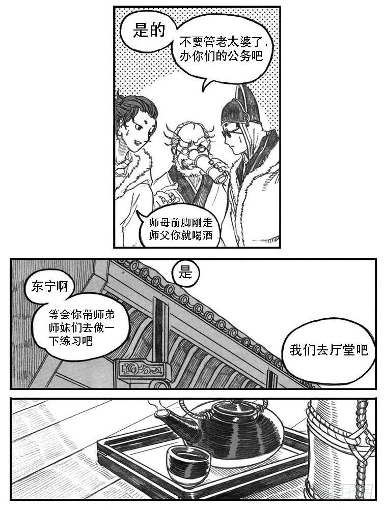《白门五甲》08_巅峰 第13页