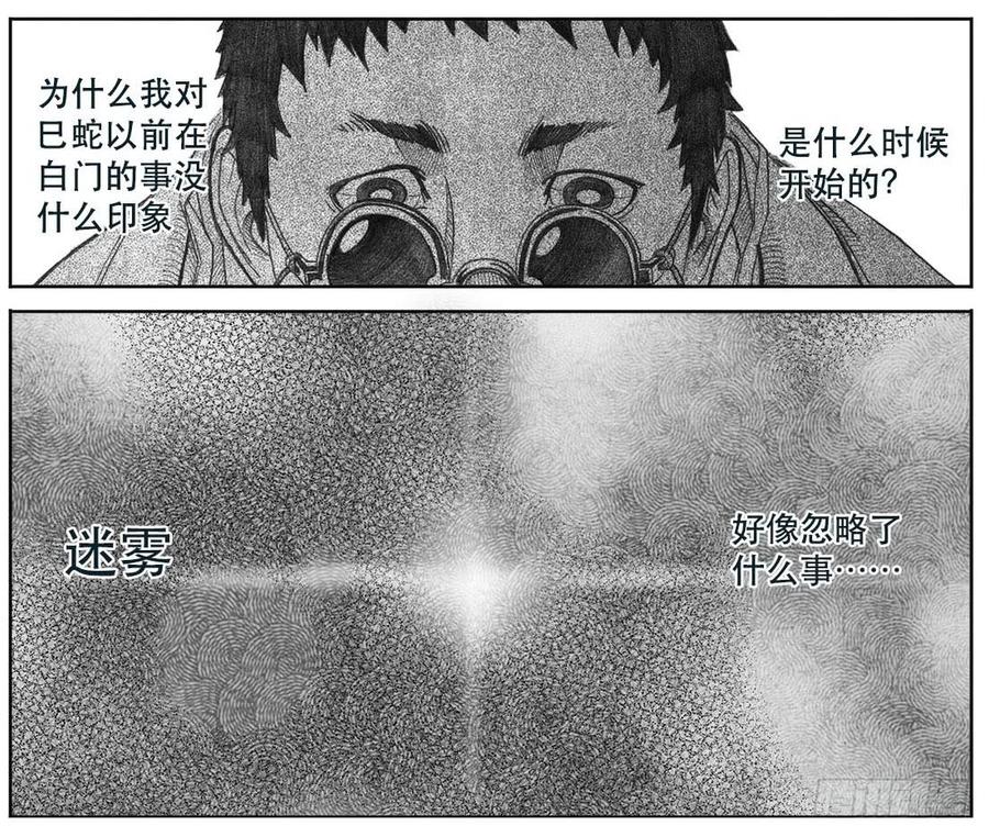 《白门五甲》08_巅峰 第43页