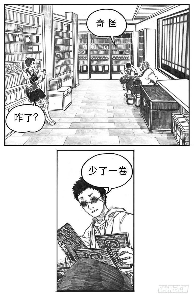 《白门五甲》08_巅峰 第29页