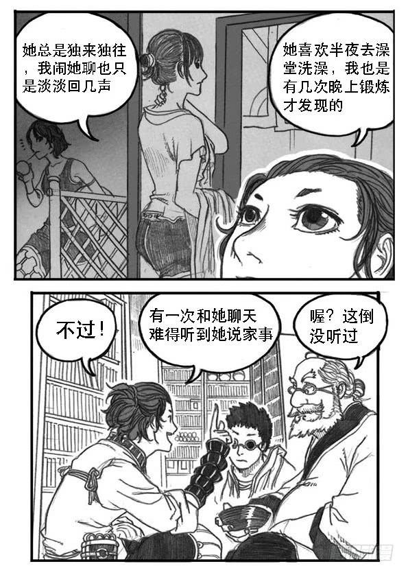 《白门五甲》08_巅峰 第36页