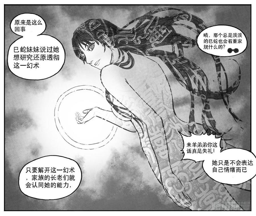 《白门五甲》08_巅峰 第40页