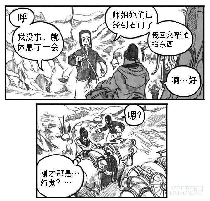 《白门五甲》08_巅峰 第7页
