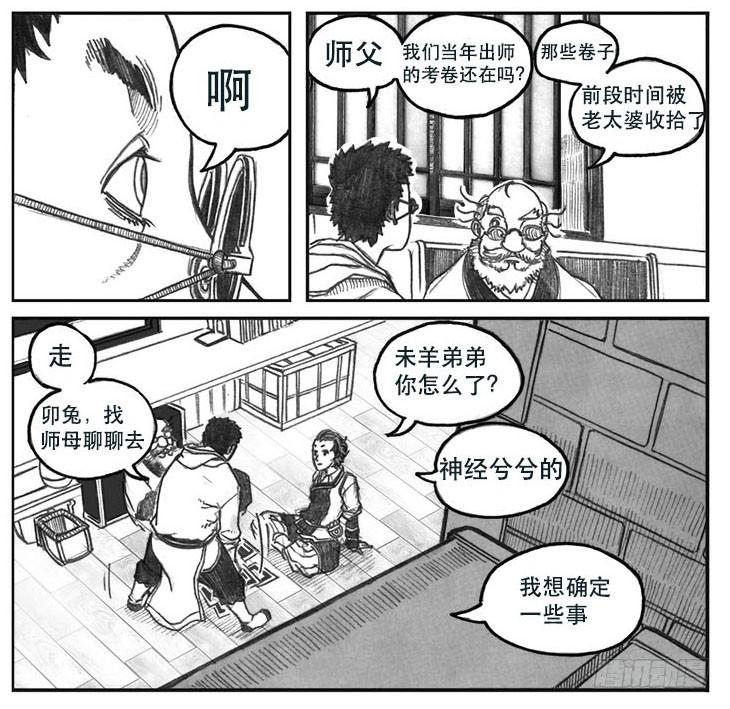 《白门五甲》08_巅峰 第42页