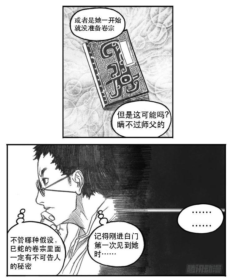 《白门五甲》08_巅峰 第33页