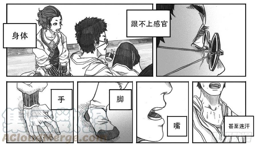 《白门五甲》08_巅峰 第21页