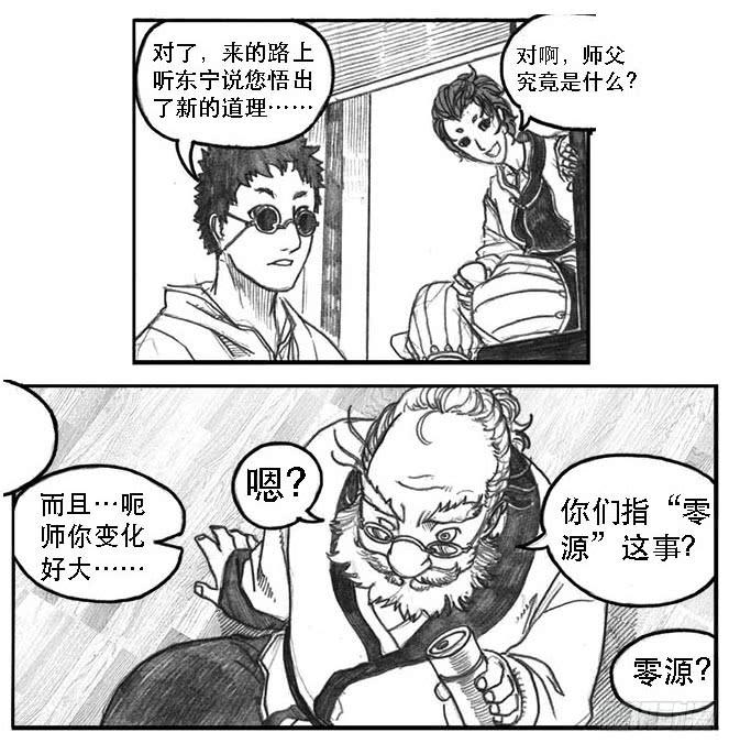 《白门五甲》08_巅峰 第15页