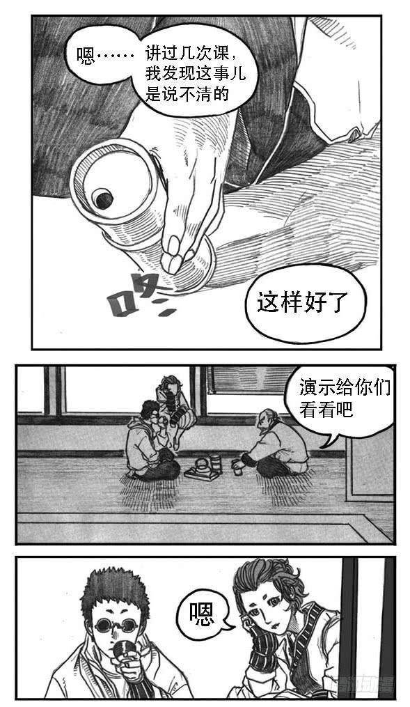 《白门五甲》08_巅峰 第16页