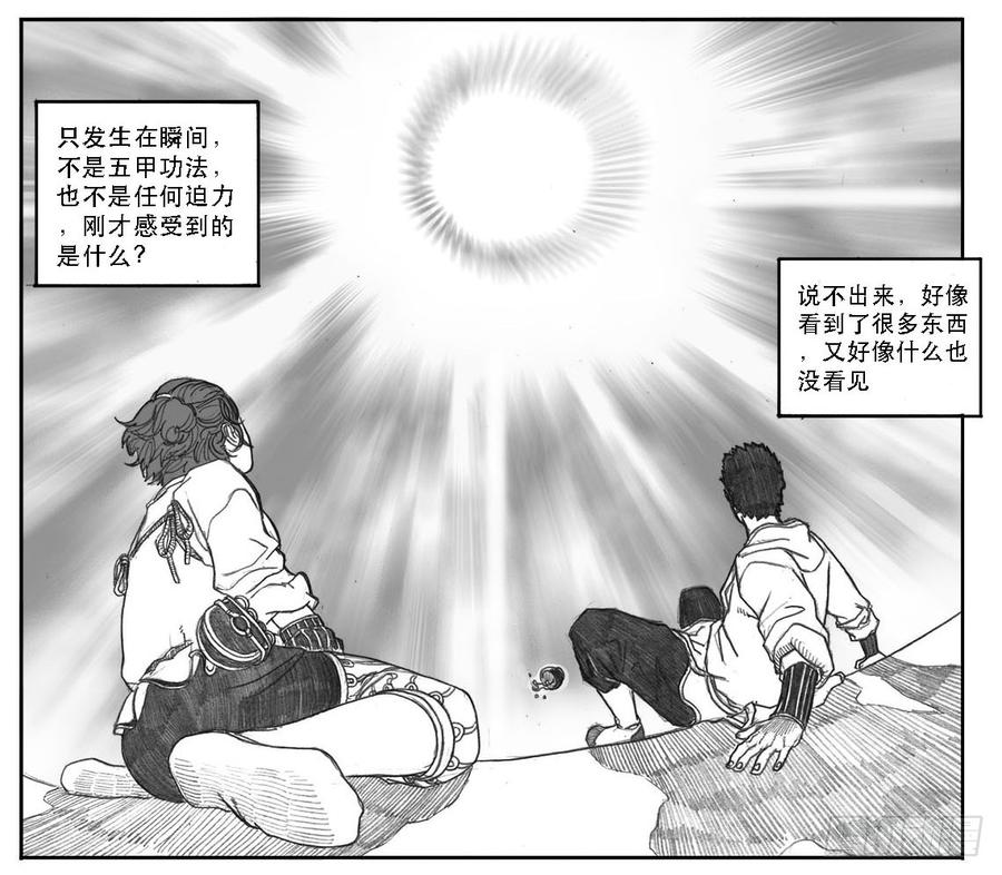 《白门五甲》08_巅峰 第22页