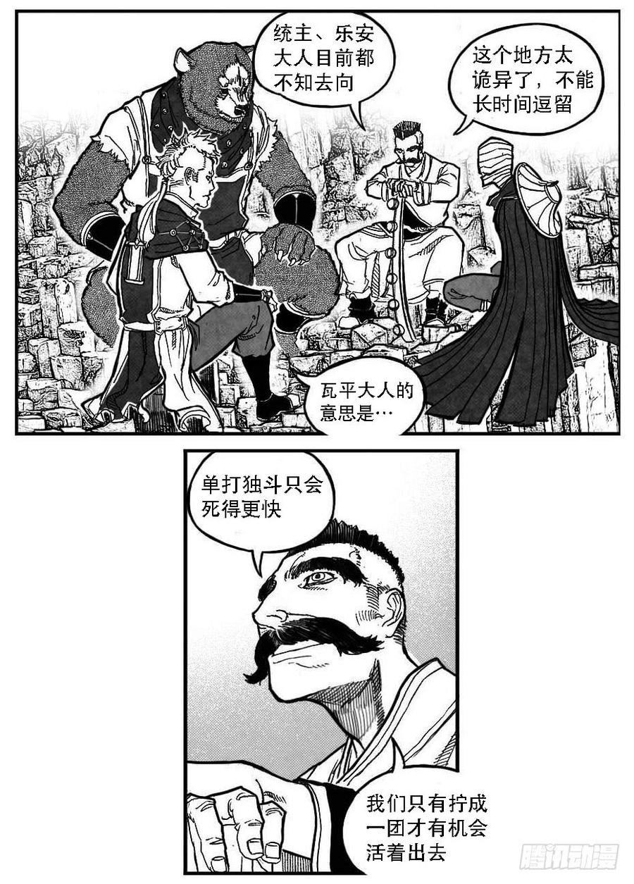 《白门五甲》87芒田VS白云_上 第16页